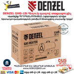 DENZEL GHG-15i Газовая тепловая пушка 15 кВт, цифровой термостат, пропан-бутан — изображение 9