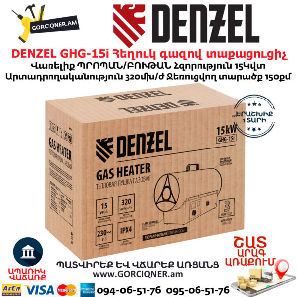 DENZEL GHG-15i Газовая тепловая пушка 15 кВт, цифровой термостат, пропан-бутан — изображение 9