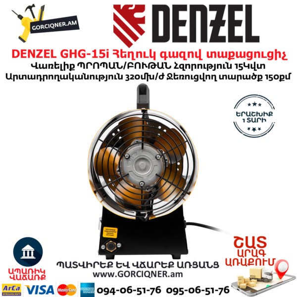 DENZEL GHG-15i Հեղուկ գազով տաքացուցիչ