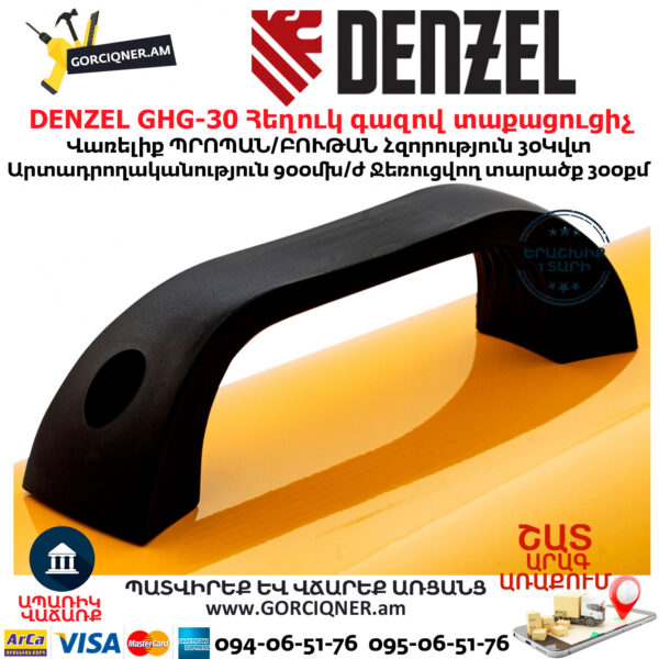 DENZEL GHG-30 Հեղուկ գազով տաքացուցիչ