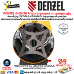 DENZEL GHG-30 Հեղուկ գազով տաքացուցիչ