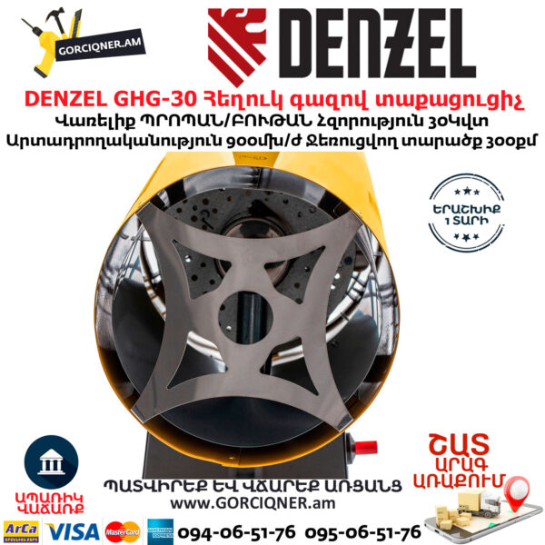 DENZEL GHG-30 Հեղուկ գազով տաքացուցիչ