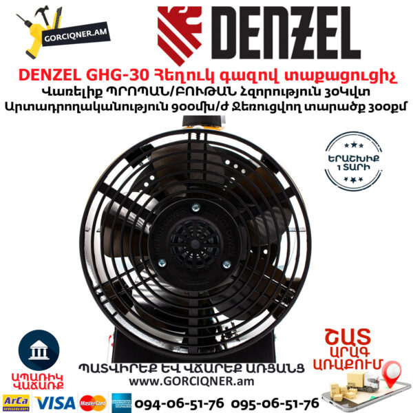 DENZEL GHG-30 Հեղուկ գազով տաքացուցիչ
