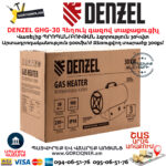 DENZEL GHG-30 Հեղուկ գազով տաքացուցիչ