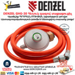 DENZEL GHG-30 Հեղուկ գազով տաքացուցիչ
