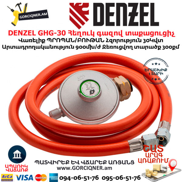 DENZEL GHG-30 Հեղուկ գազով տաքացուցիչ