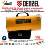 DENZEL GHG-30 Հեղուկ գազով տաքացուցիչ