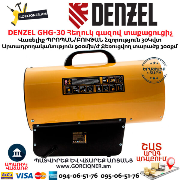 DENZEL GHG-30 Հեղուկ գազով տաքացուցիչ