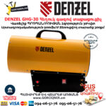 DENZEL GHG-30 Հեղուկ գազով տաքացուցիչ