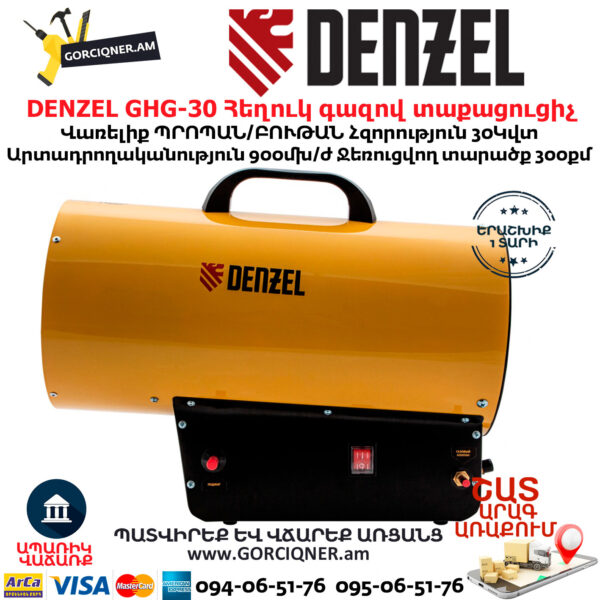 DENZEL GHG-30 Հեղուկ գազով տաքացուցիչ