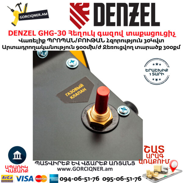 DENZEL GHG-30 Հեղուկ գազով տաքացուցիչ