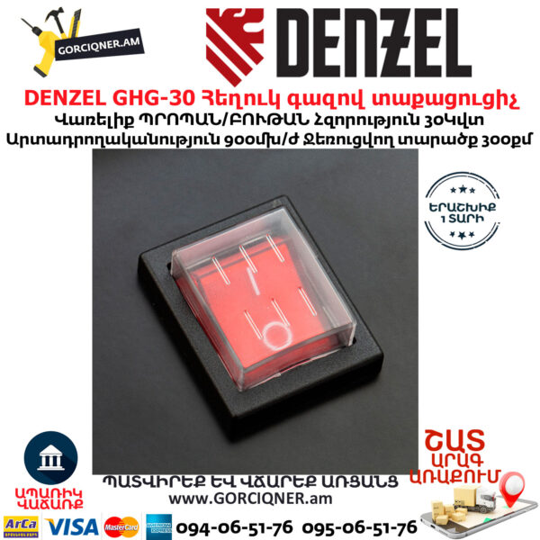 DENZEL GHG-30 Հեղուկ գազով տաքացուցիչ