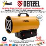 DENZEL GHG-30 Հեղուկ գազով տաքացուցիչ