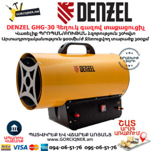 DENZEL GHG-30 Հեղուկ գազով տաքացուցիչ