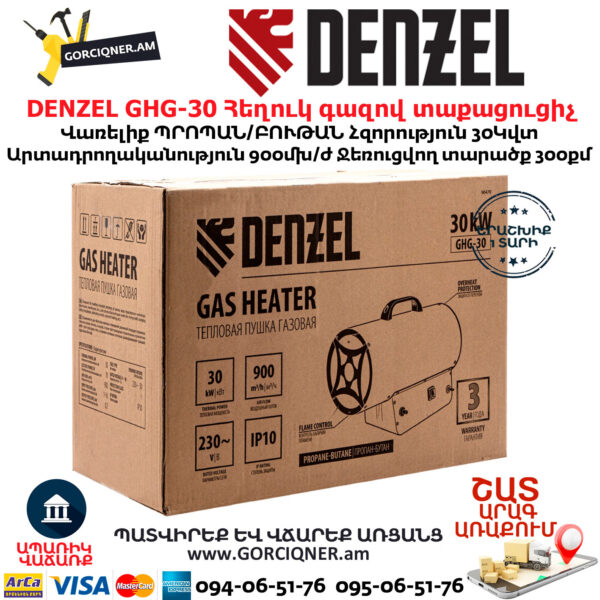 DENZEL GHG-30 Հեղուկ գազով տաքացուցիչ