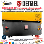 DENZEL GHG-30 Հեղուկ գազով տաքացուցիչ