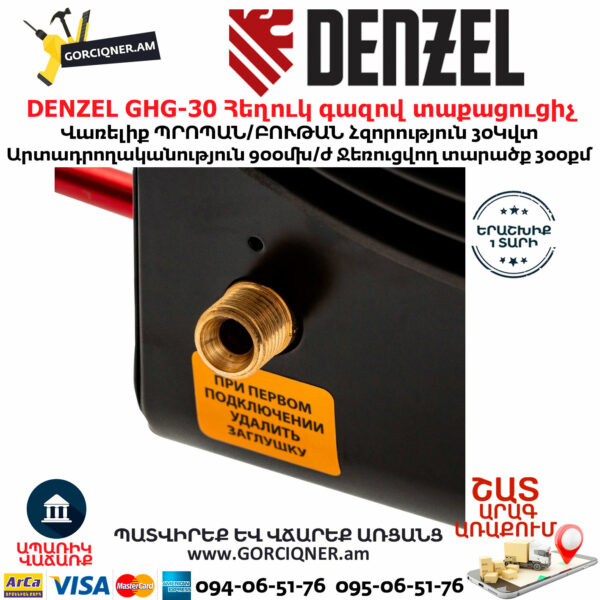 DENZEL GHG-30 Հեղուկ գազով տաքացուցիչ