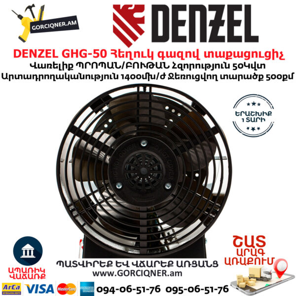DENZEL GHG-50 Հեղուկ գազով տաքացուցիչ