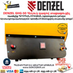 DENZEL GHG-50 Հեղուկ գազով տաքացուցիչ