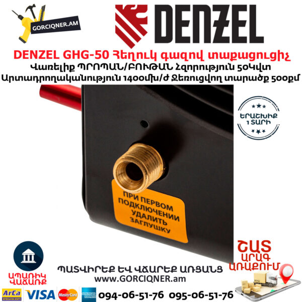 DENZEL GHG-50 Հեղուկ գազով տաքացուցիչ