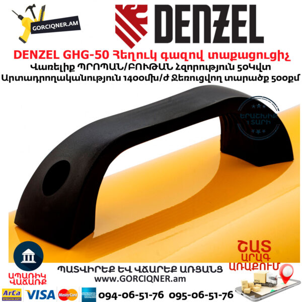 DENZEL GHG-50 Հեղուկ գազով տաքացուցիչ