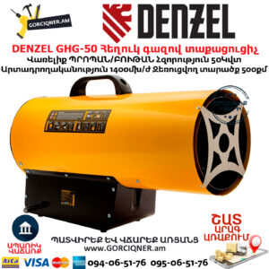 DENZEL GHG-50 Հեղուկ գազով տաքացուցիչ