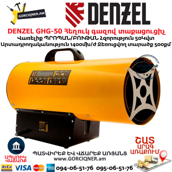 DENZEL GHG-50 Հեղուկ գազով տաքացուցիչ