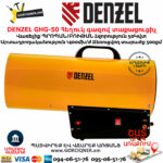 DENZEL GHG-50 Հեղուկ գազով տաքացուցիչ