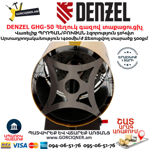 DENZEL GHG-50 Հեղուկ գազով տաքացուցիչ