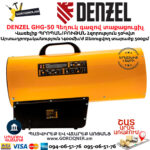 DENZEL GHG-50 Հեղուկ գազով տաքացուցիչ