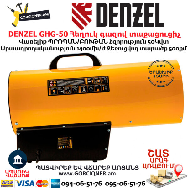 DENZEL GHG-50 Հեղուկ գազով տաքացուցիչ