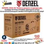 DENZEL GHG-50 Հեղուկ գազով տաքացուցիչ