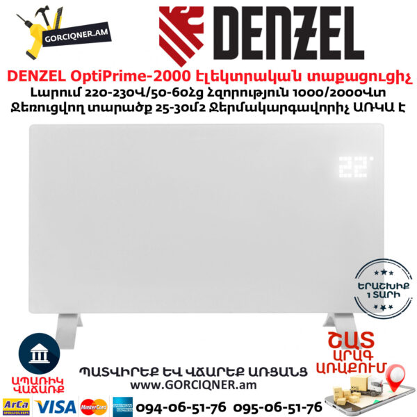 DENZEL OptiPrime-2000 Էլեկտրական տաքացուցիչ