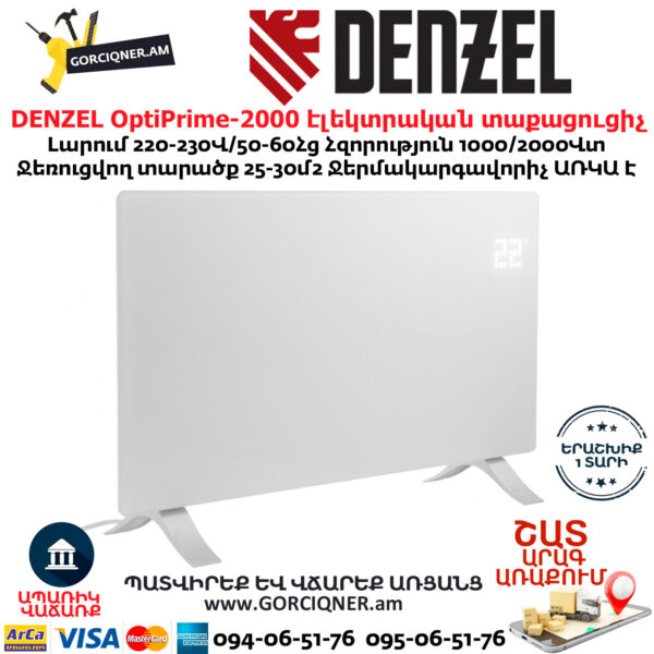 DENZEL OptiPrime-2000 Էլեկտրական տաքացուցիչ