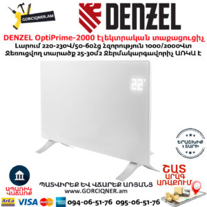 DENZEL OptiPrime-2000 Էլեկտրական տաքացուցիչ