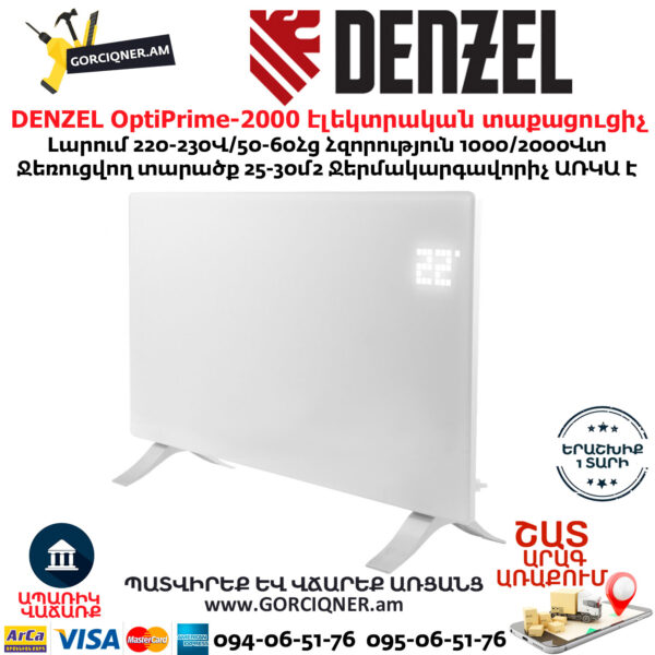 DENZEL OptiPrime-2000 Էլեկտրական տաքացուցիչ