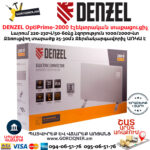 DENZEL OptiPrime-2000 Էլեկտրական տաքացուցիչ