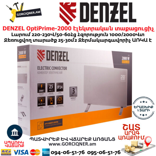 DENZEL OptiPrime-2000 Էլեկտրական տաքացուցիչ
