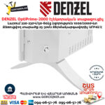 DENZEL OptiPrime-2000 Էլեկտրական տաքացուցիչ
