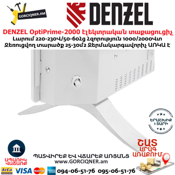 DENZEL OptiPrime-2000 Էլեկտրական տաքացուցիչ