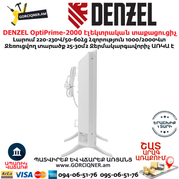 DENZEL OptiPrime-2000 Էլեկտրական տաքացուցիչ