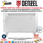 DENZEL OptiPrime-2000 Էլեկտրական տաքացուցիչ