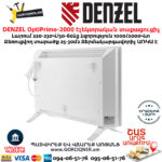 DENZEL OptiPrime-2000 Էլեկտրական տաքացուցիչ