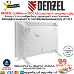 DENZEL OptiPrime-2000 Էլեկտրական տաքացուցիչ