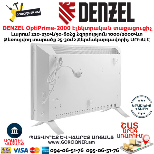 DENZEL OptiPrime-2000 Էլեկտրական տաքացուցիչ