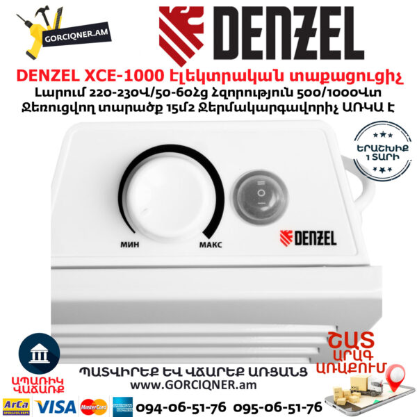 DENZEL XCE-1000 էլեկտրական կոնվեկտորային տաքացուցիչ