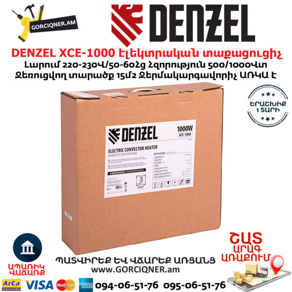 DENZEL XCE-1000 էլեկտրական կոնվեկտորային տաքացուցիչ