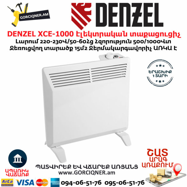 DENZEL XCE-1000 էլեկտրական կոնվեկտորային տաքացուցիչ