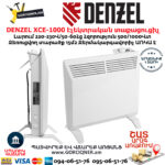DENZEL XCE-1000 էլեկտրական կոնվեկտորային տաքացուցիչ