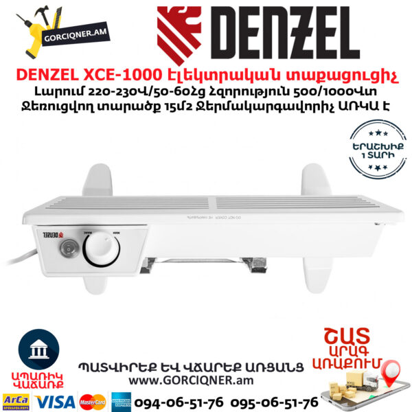 DENZEL XCE-1000 էլեկտրական կոնվեկտորային տաքացուցիչ